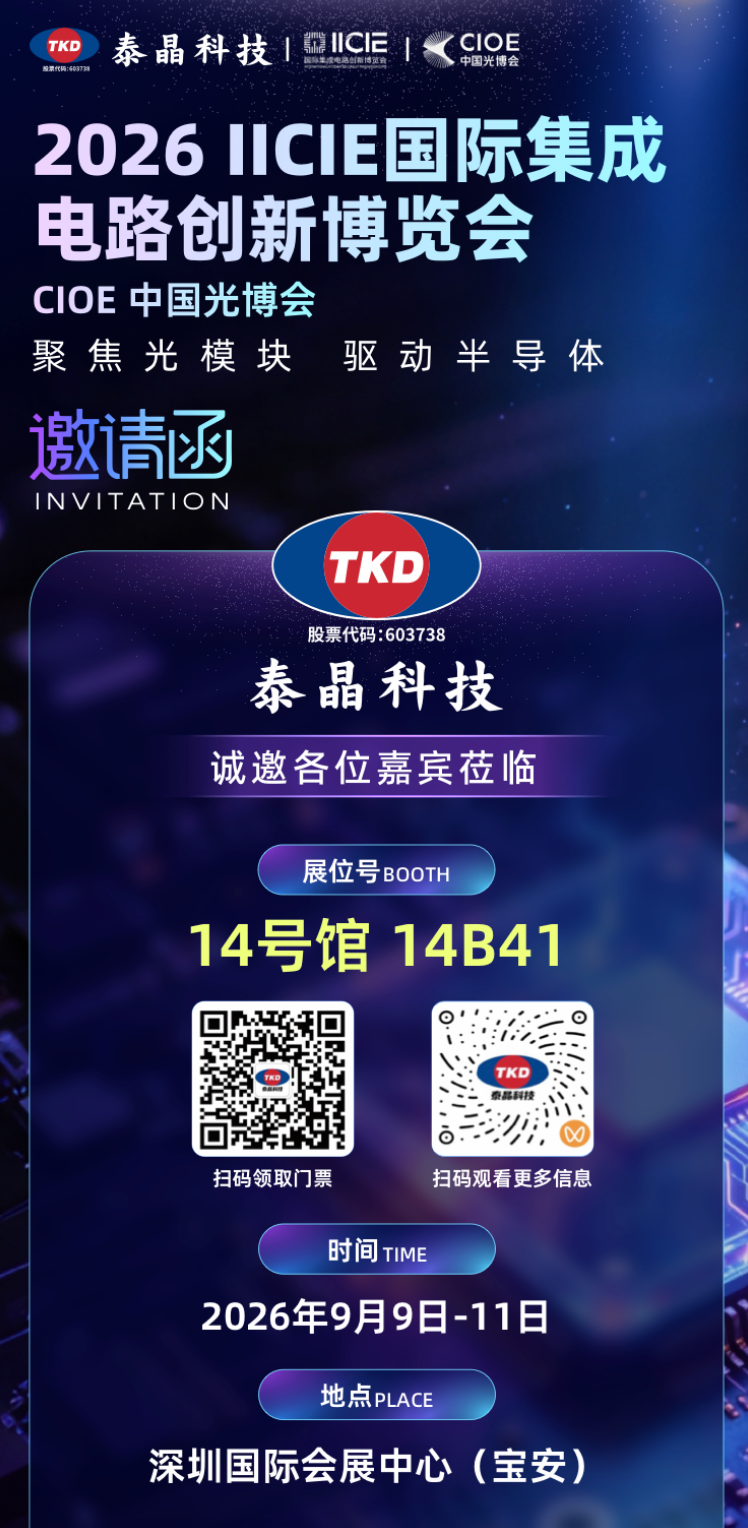 91香蕉视频在线播放科技诚邀您相聚 IICIE 2026 国际集成电路创新博览会